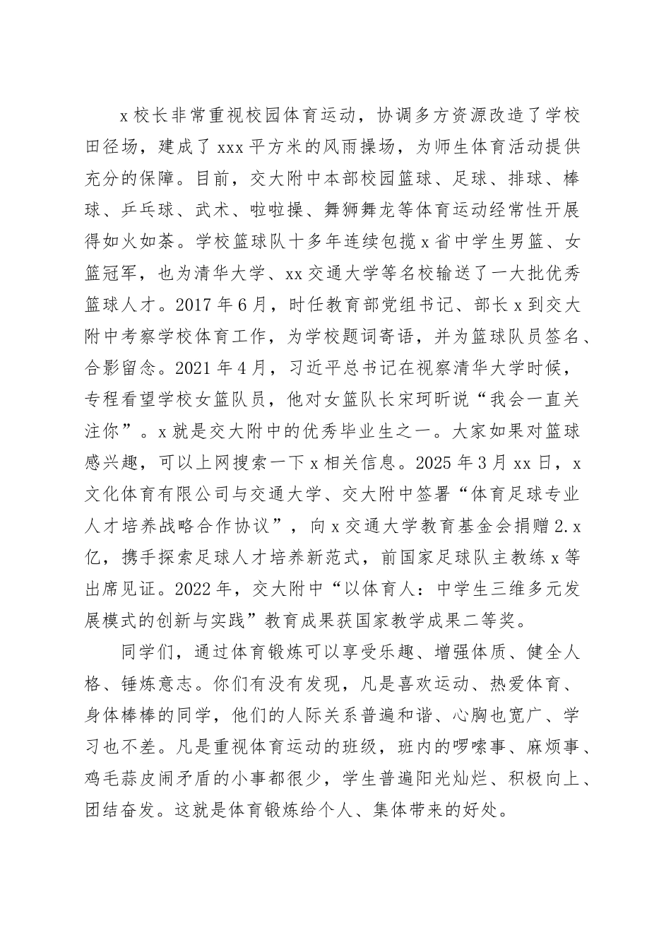 在第一届广播体操大赛上的讲话_第2页