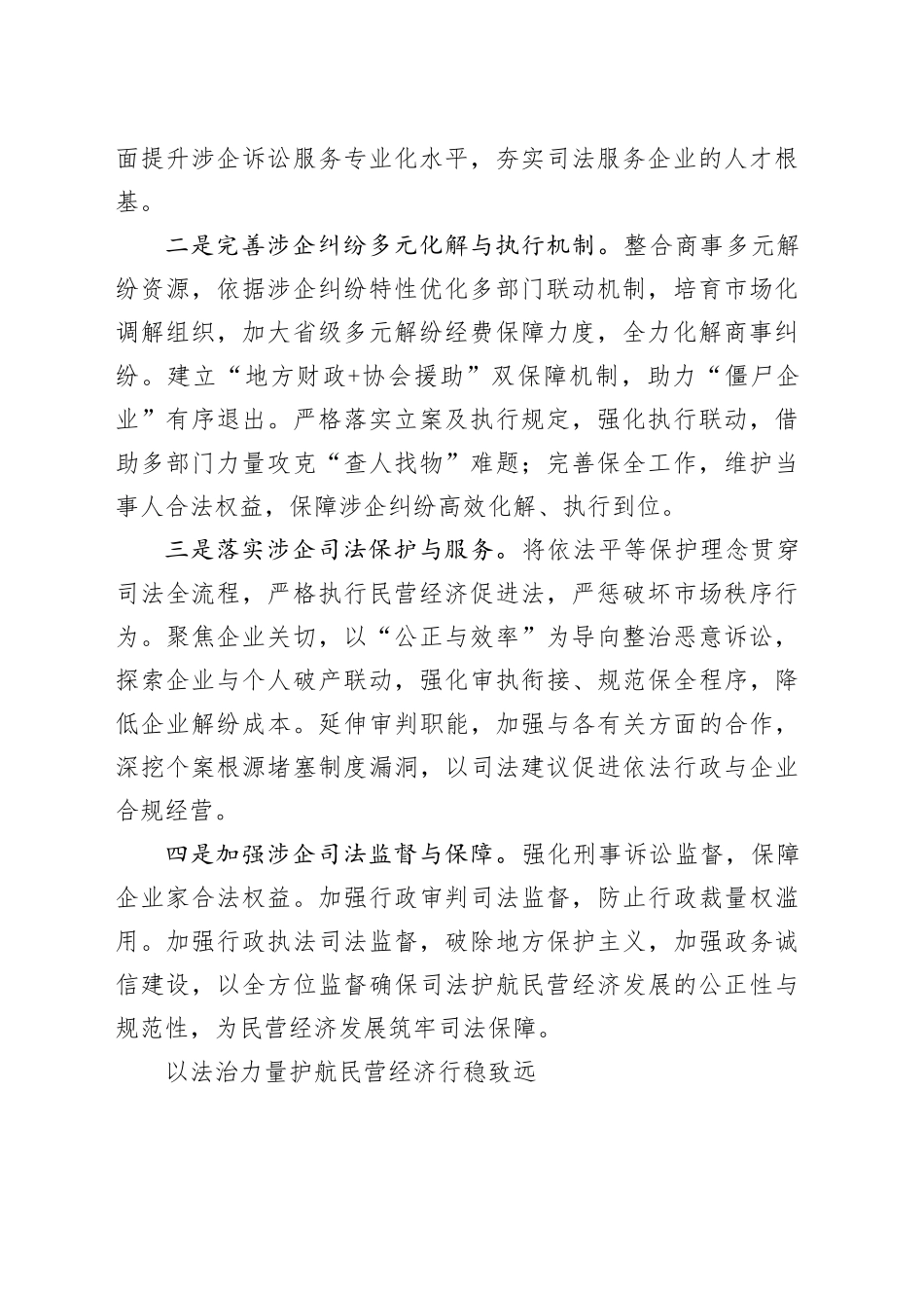 在法院院长、检察院检察长与政协委员协商座谈会上的发言材料合集（10篇）_第2页