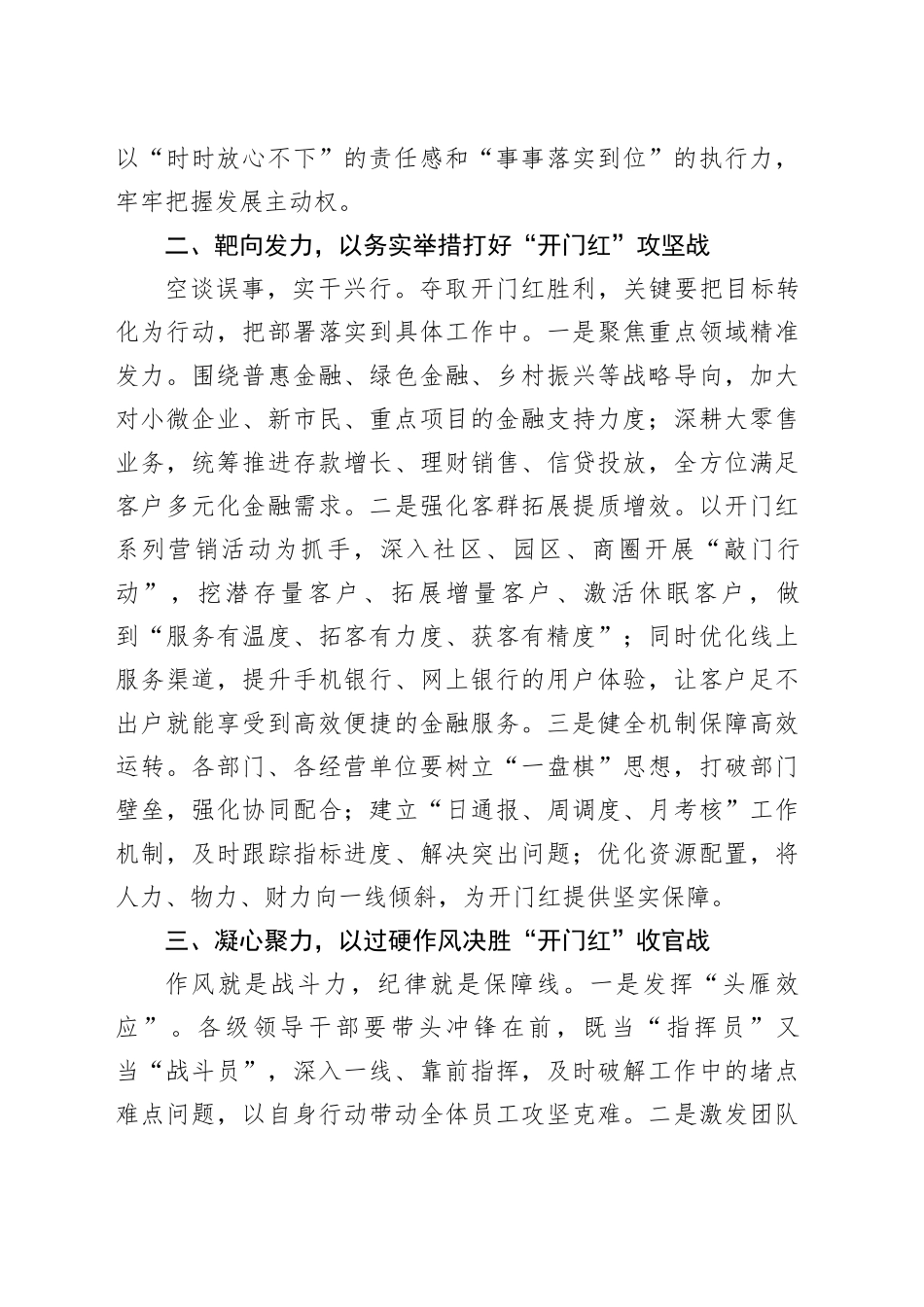 在分行2026年开门红启动会的动员讲话：凝心聚力启新程，勇毅笃行“开门红”_第2页