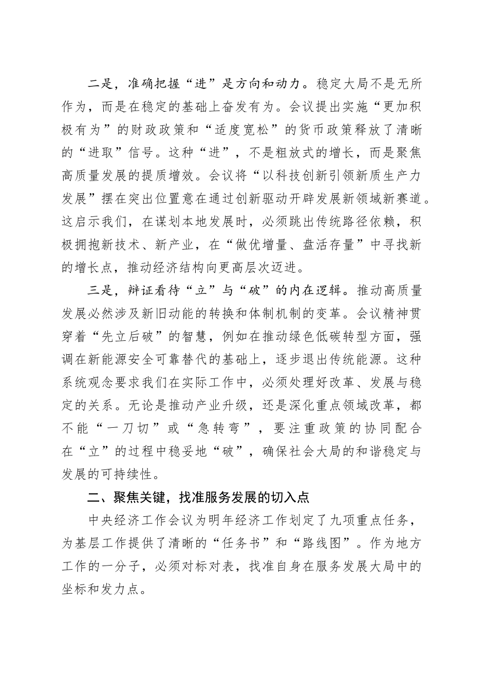 在服务大局中找准定位在真抓实干中彰显担当——学习2025年中央经济工作会议精神心得体会_第2页
