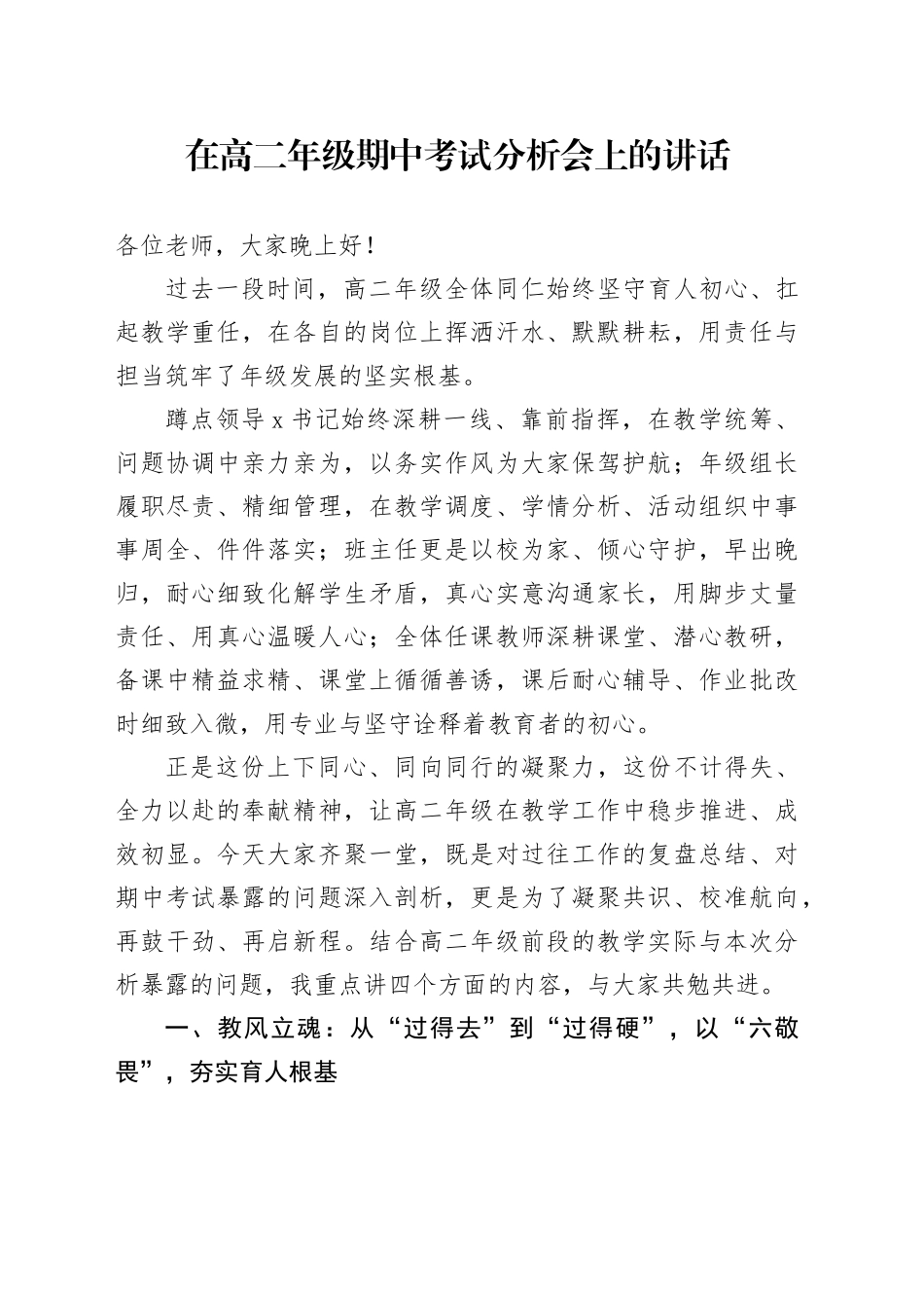 在高二年级期中考试分析会上的讲话_第1页