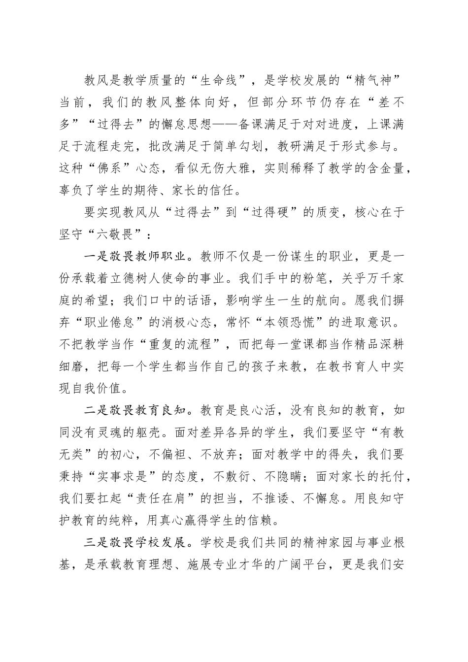 在高二年级期中考试分析会上的讲话_第2页