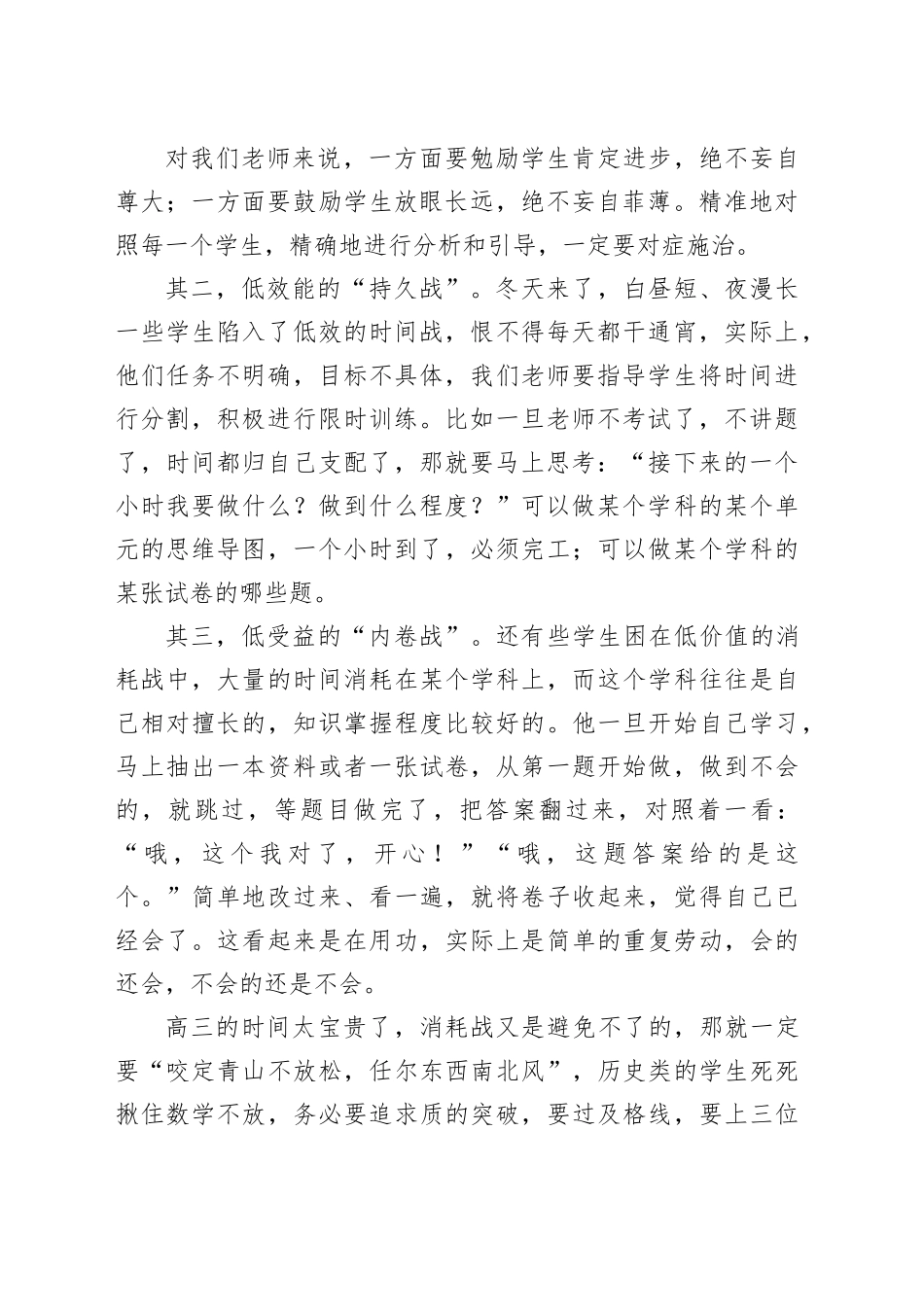 在高三年级12月份联考动员会上的讲话_第2页