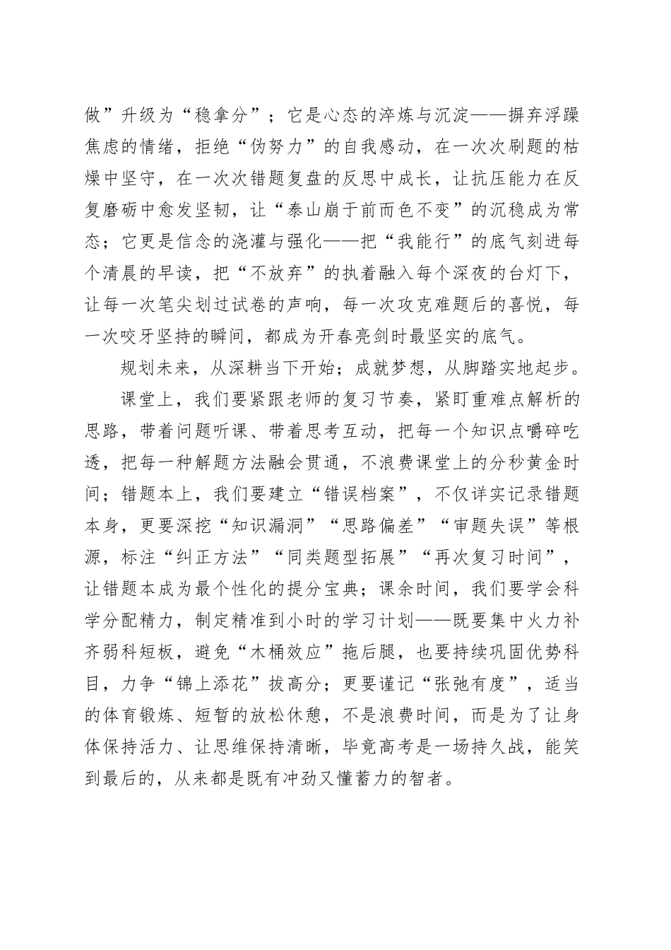 在高三誓师大会上的演讲：冬藏蓄劲，百日破锋_第2页