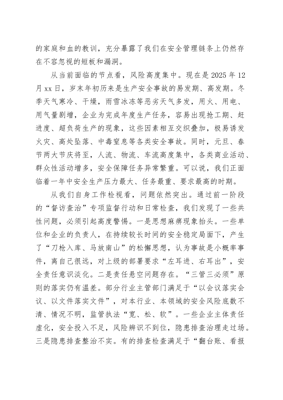 在高新区安全生产专题会议上的讲话_第2页