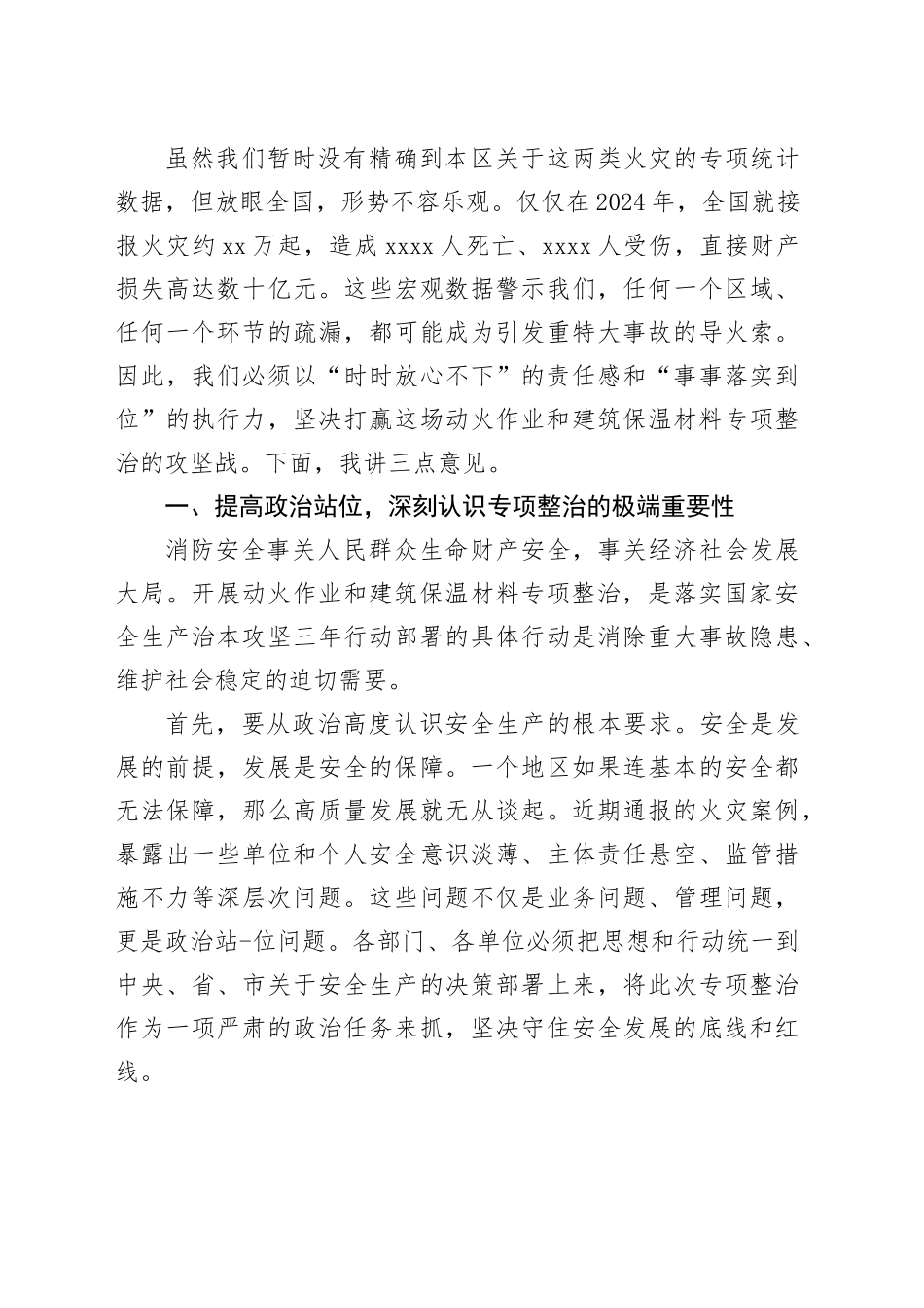 在高新区动火作业和建筑保温材料专项整治推进会上的讲话_第2页