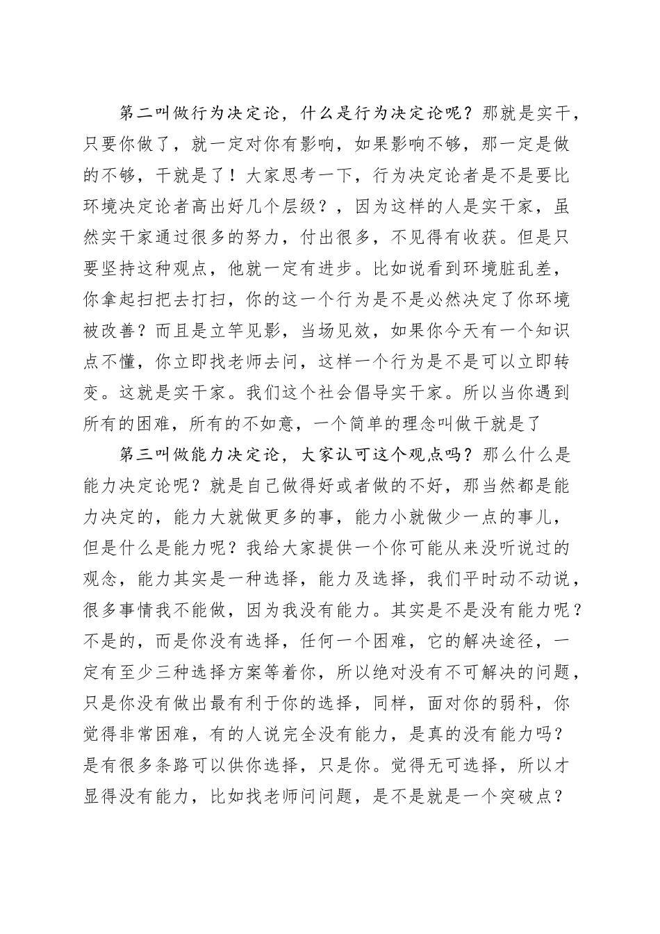 在高一年级期中考试表彰大会上的即兴发言：以四论明方向，为成长蓄力量_第2页