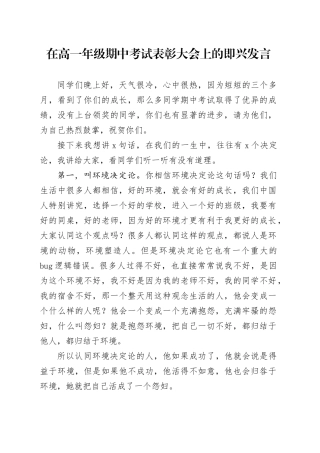 在高一年级期中考试表彰大会上的即兴发言：以四论明方向，为成长蓄力量
