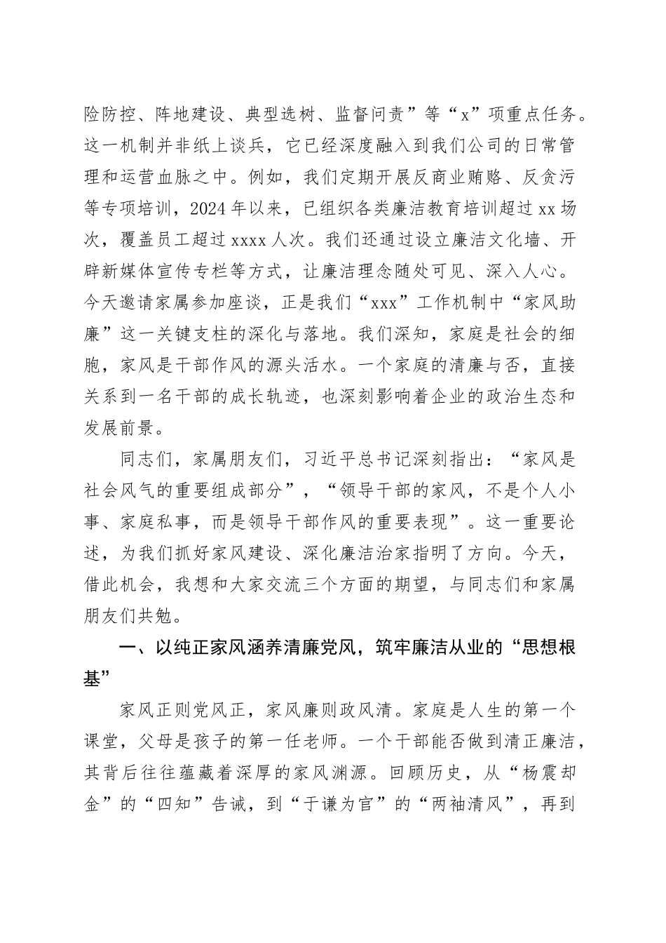 在公司“家风助廉”主题座谈会上的讲话_第2页