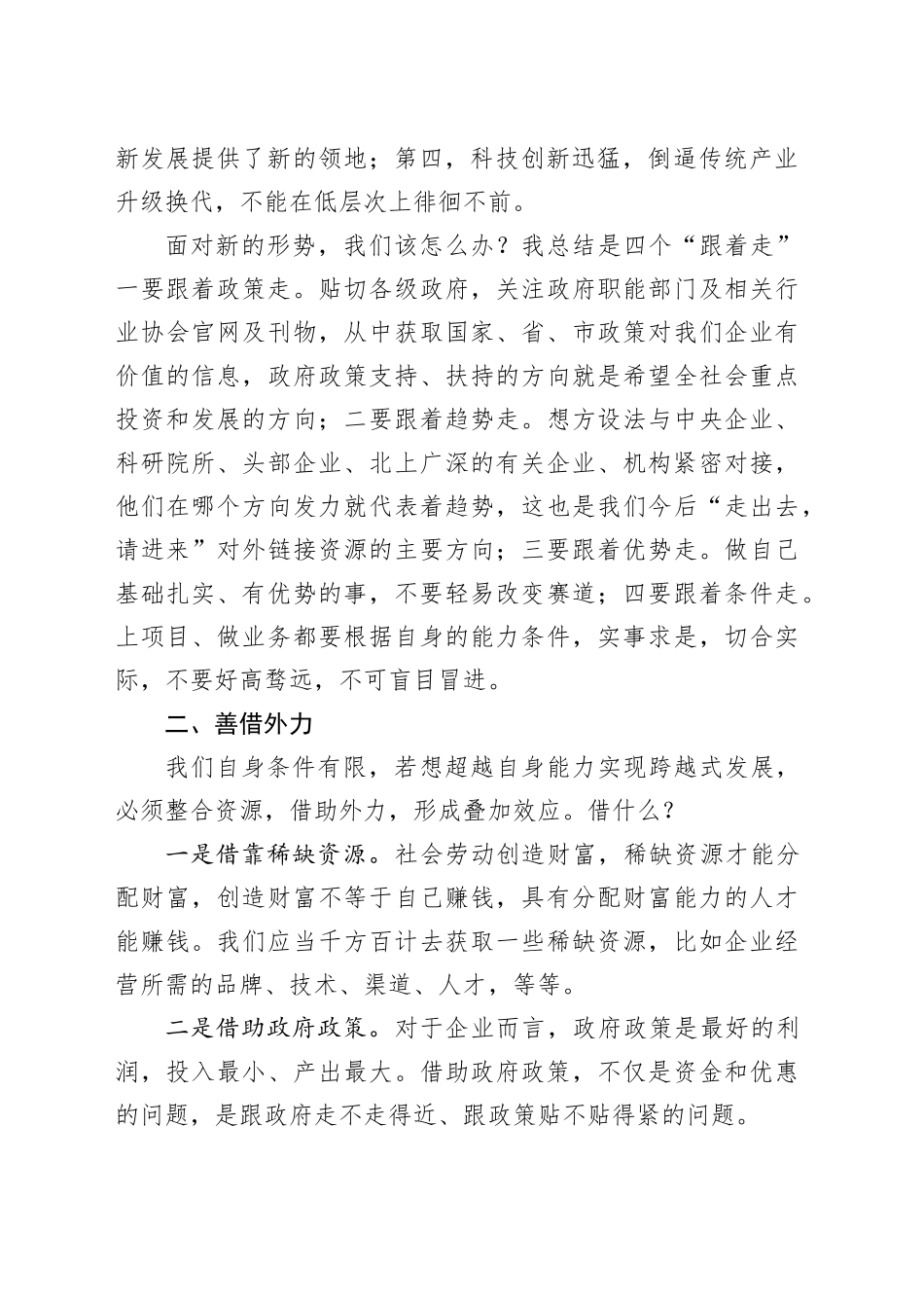 在公司2025年工作会议上的讲话：内外兼修提质效持续创新谋发展_第2页