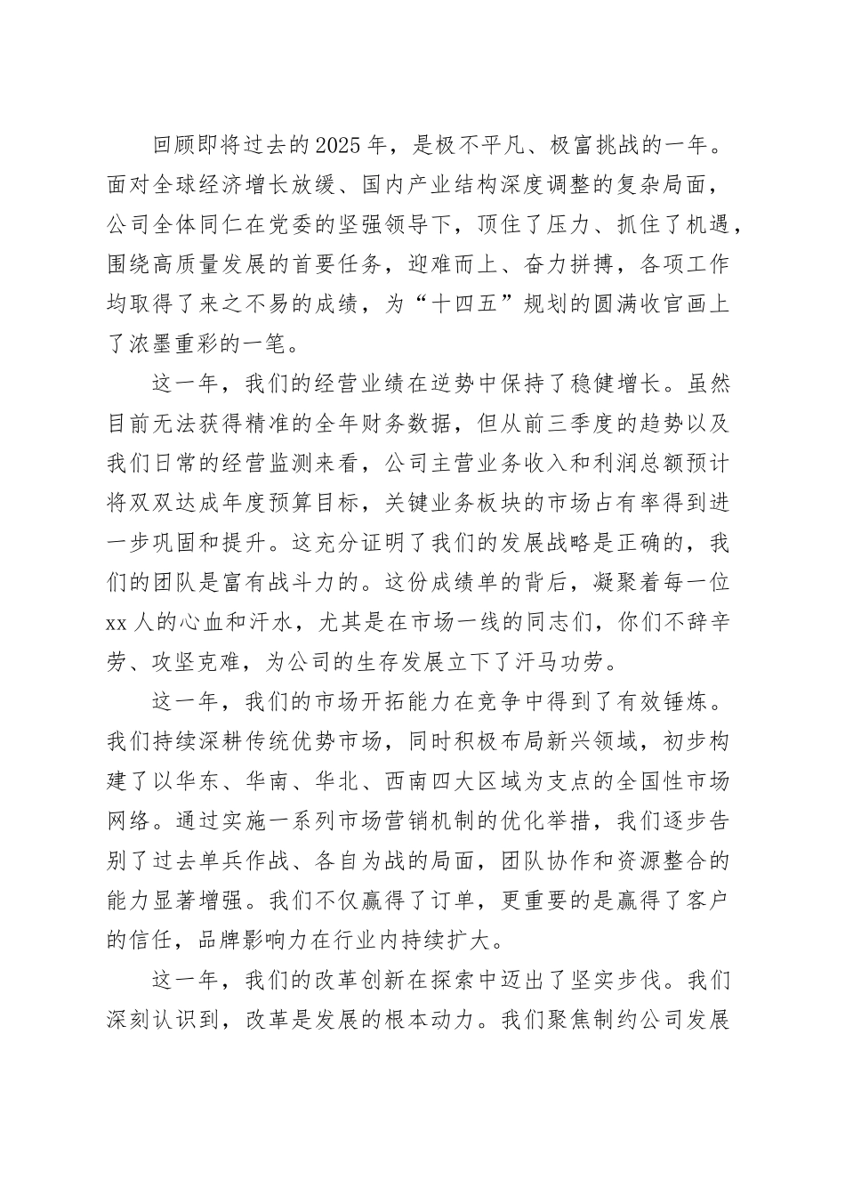 在公司2026年度务虚会上的讲话_第2页