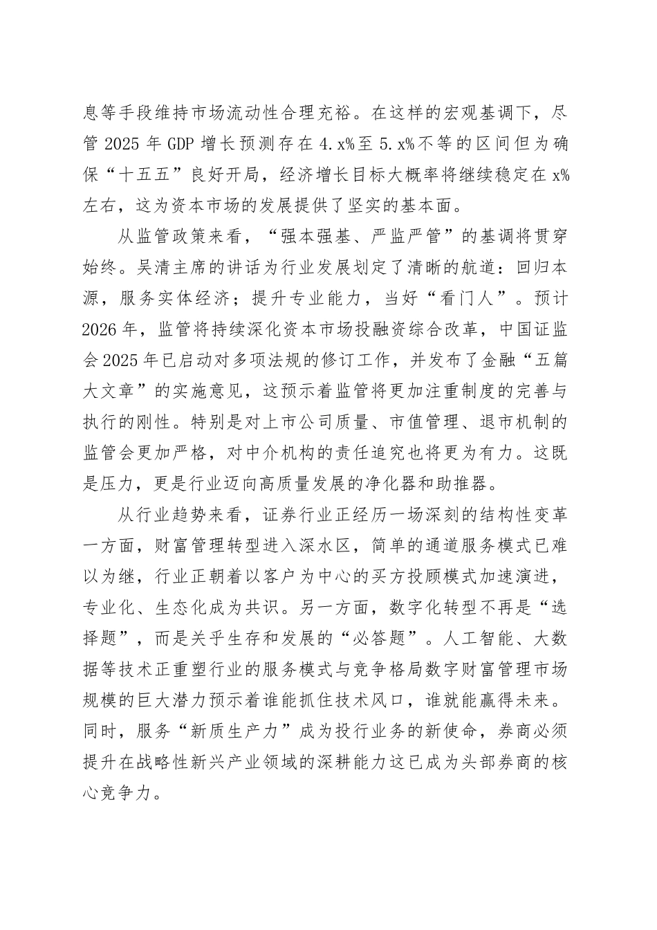 在公司2026年工作思路研讨会上的发言材料_第2页