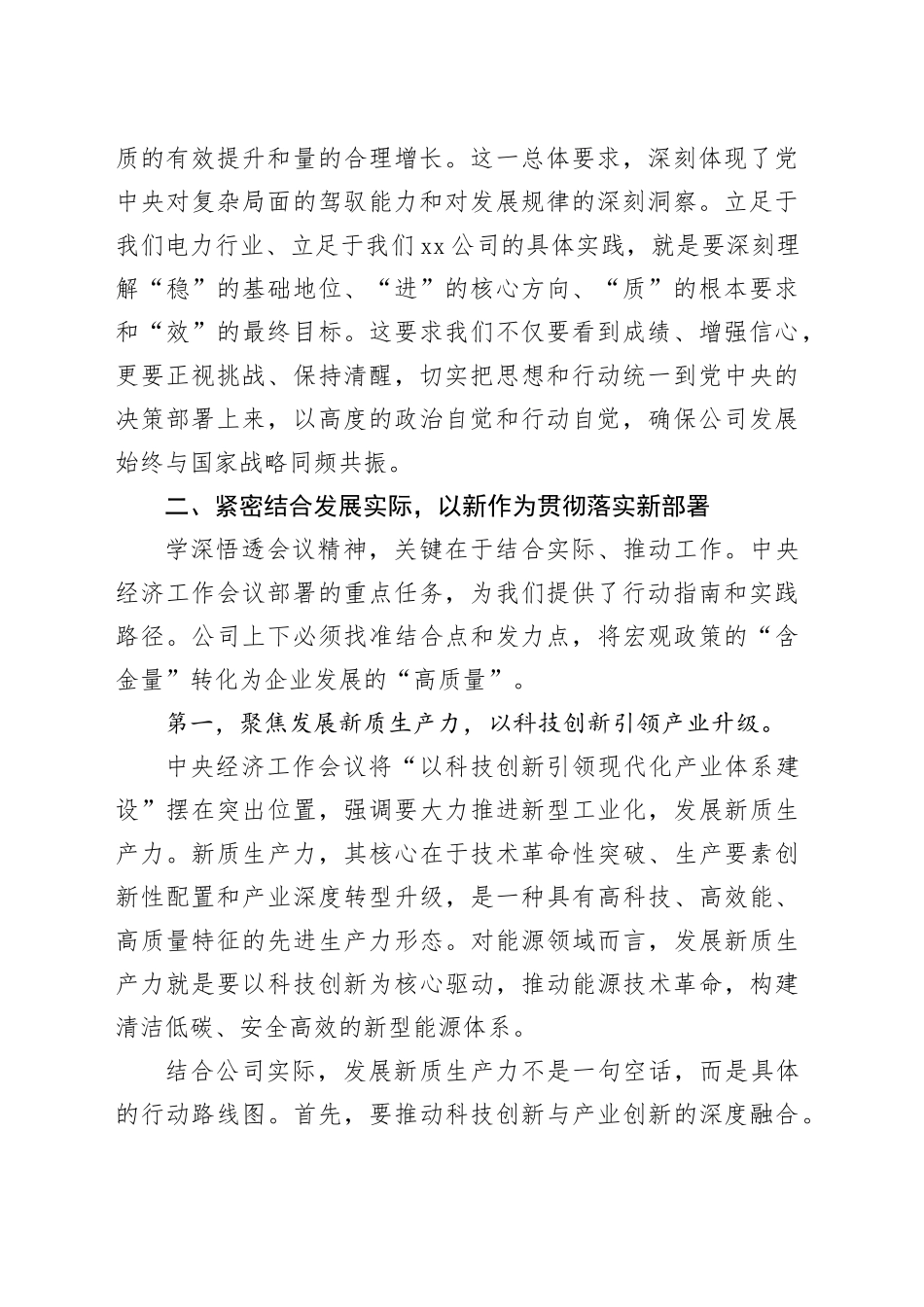 在公司传达学习2025年中央经济工作会议精神大会上的总结讲话_第2页