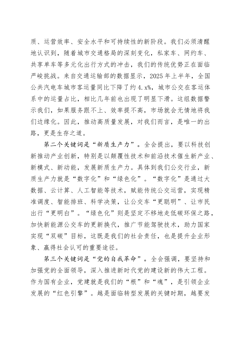 在公司党委理论学习中心组上的交流发言_第2页