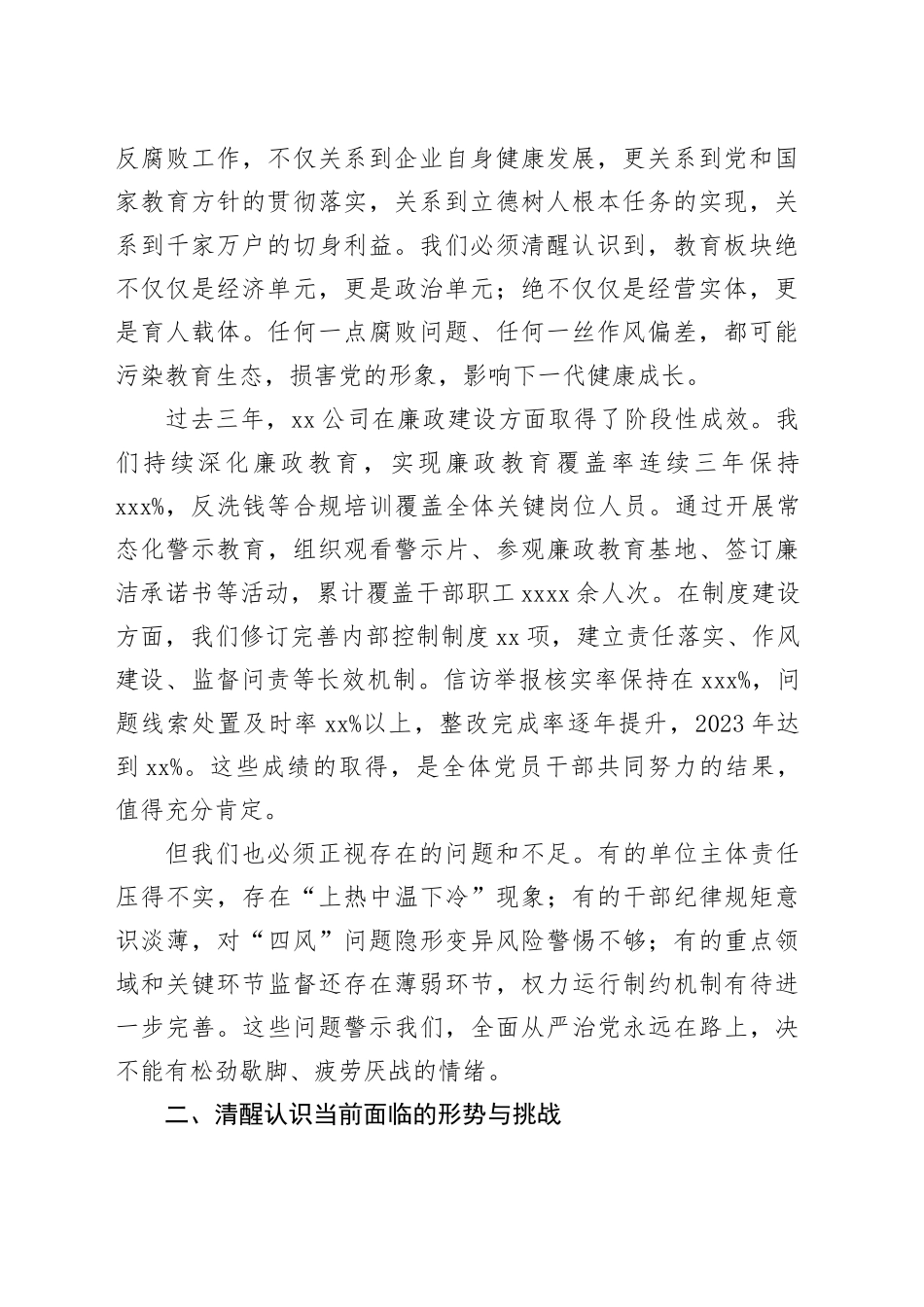 在公司廉政党课上的讲话：清廉教育树新风全面从严铸铁军_第2页