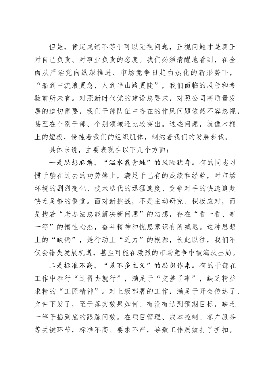 在公司领导干部党风廉政教育专题学习会上的讲话_第2页