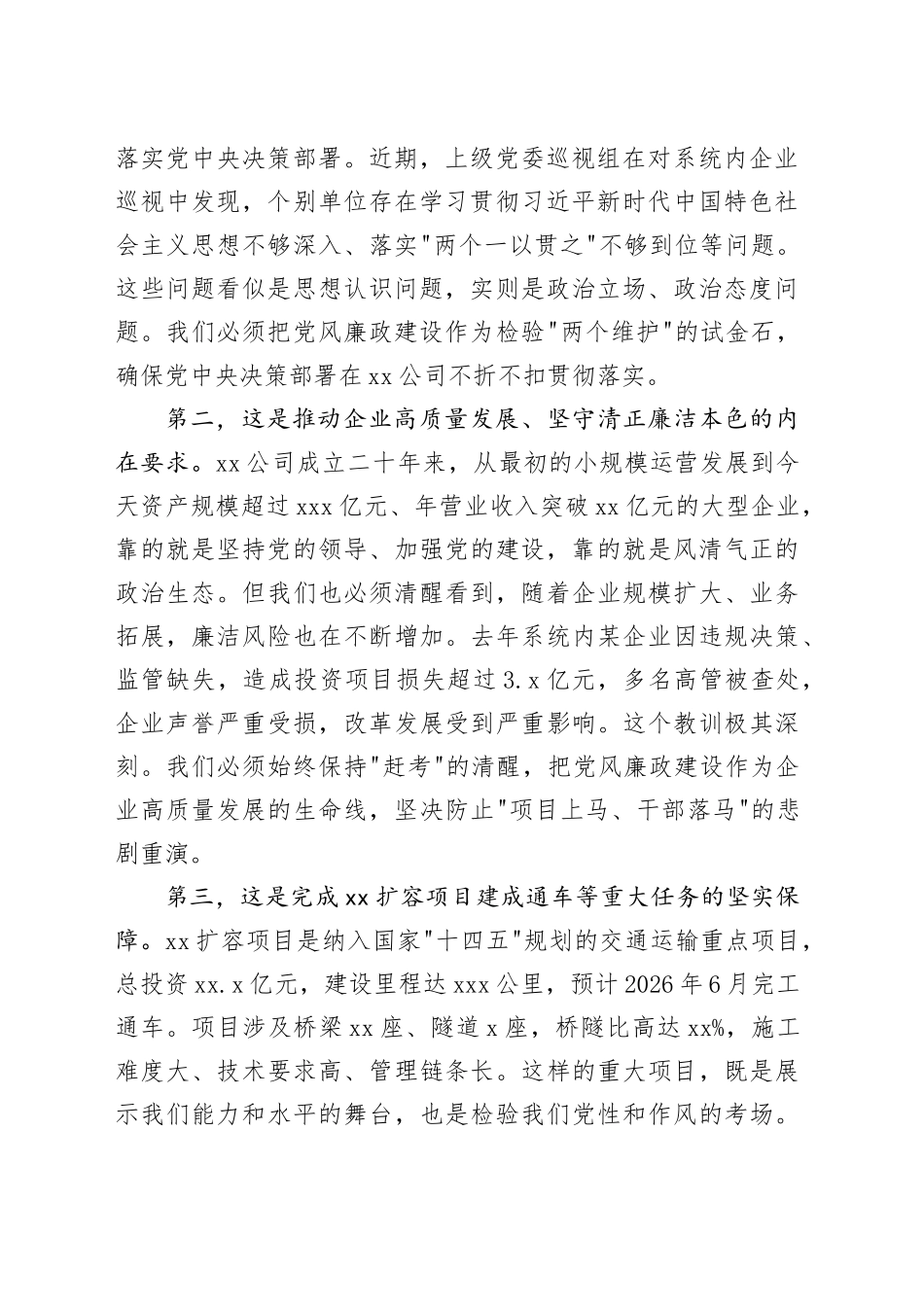 在公司全体党员干部廉洁教育党课上的讲话_第2页