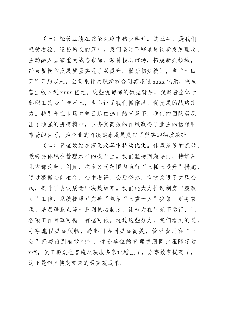 在公司作风建设提升会上的讲话_第2页