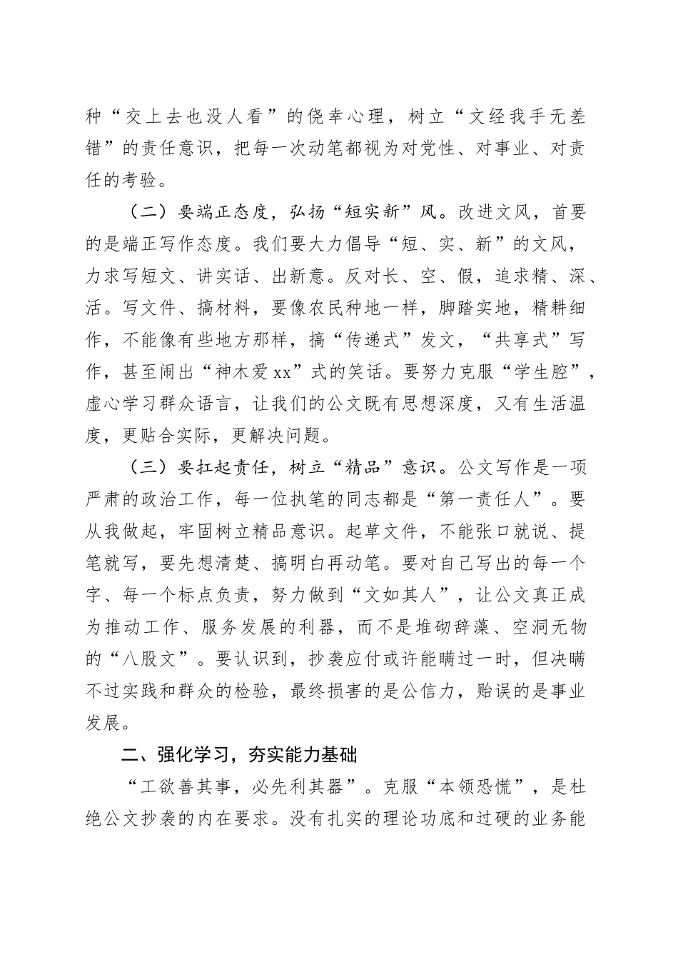 在公文抄袭问题专项整治工作部署会上的讲话_第2页