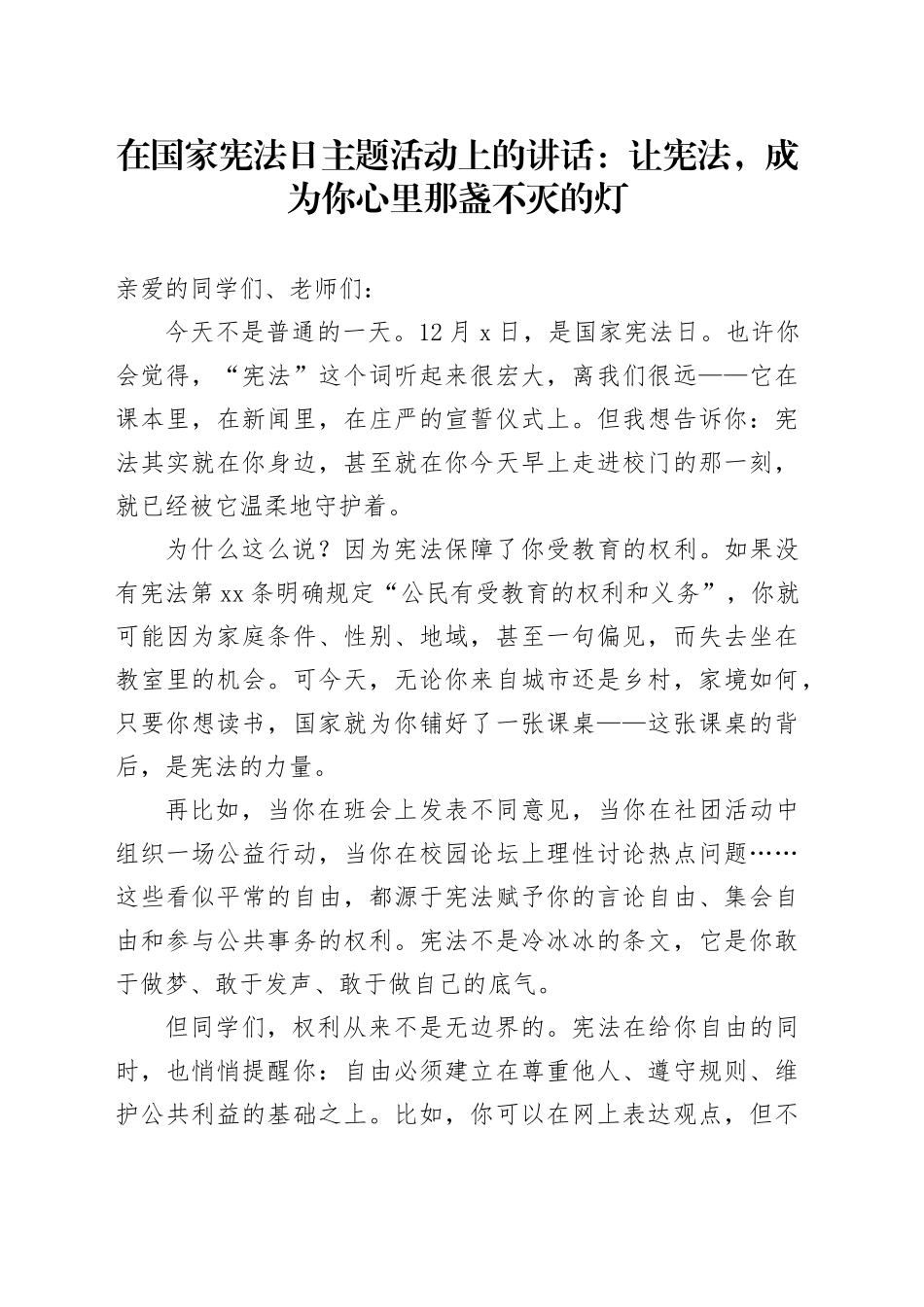 在国家宪法日主题活动上的讲话：让宪法，成为你心里那盏不灭的灯_第1页