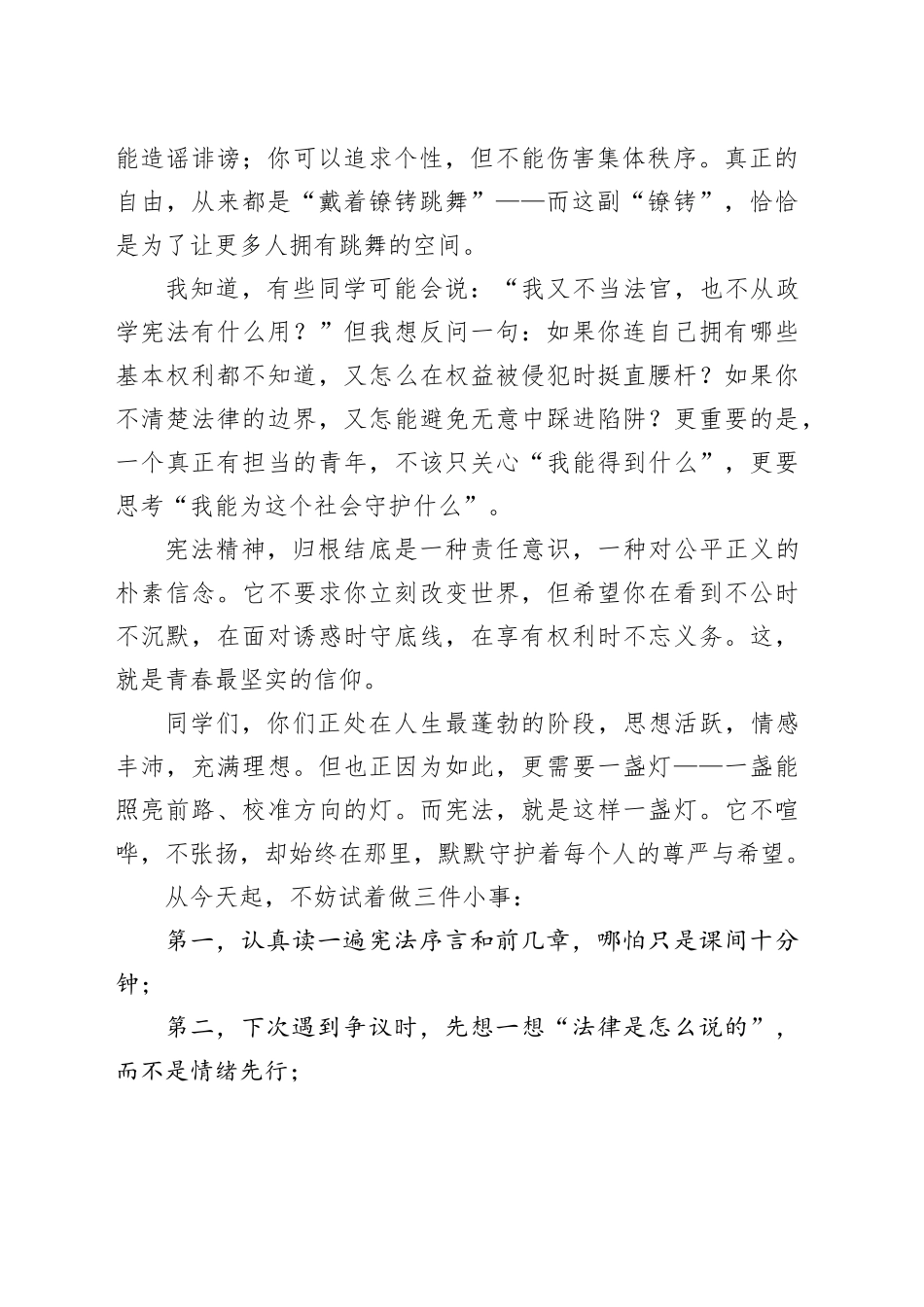 在国家宪法日主题活动上的讲话：让宪法，成为你心里那盏不灭的灯_第2页
