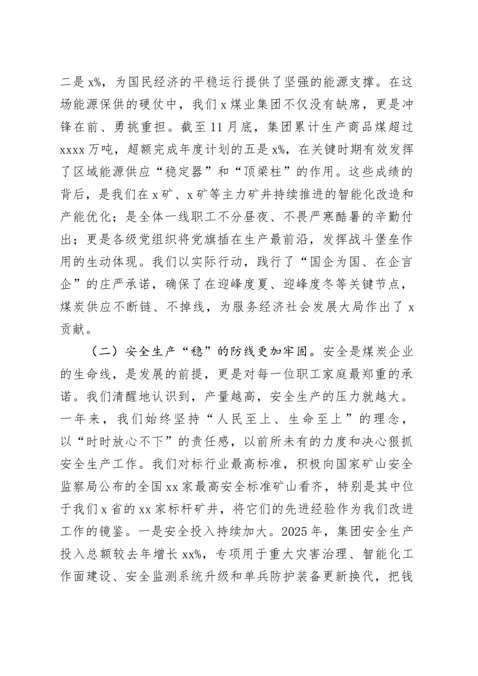 在集团2025年度议稳工作会议上的讲话_第2页