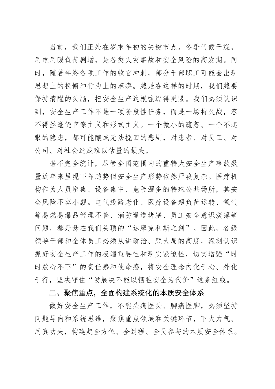 在集团XX医疗健康有限公司安全生产工作部署会议上的讲话_第2页
