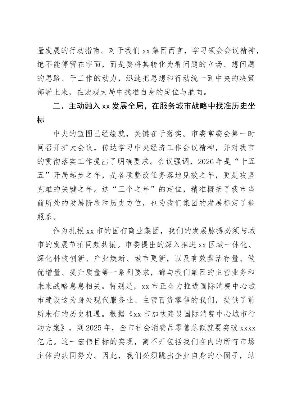 在集团传达2025年中央经济工作会议精神会议上的总结讲话_1_第2页