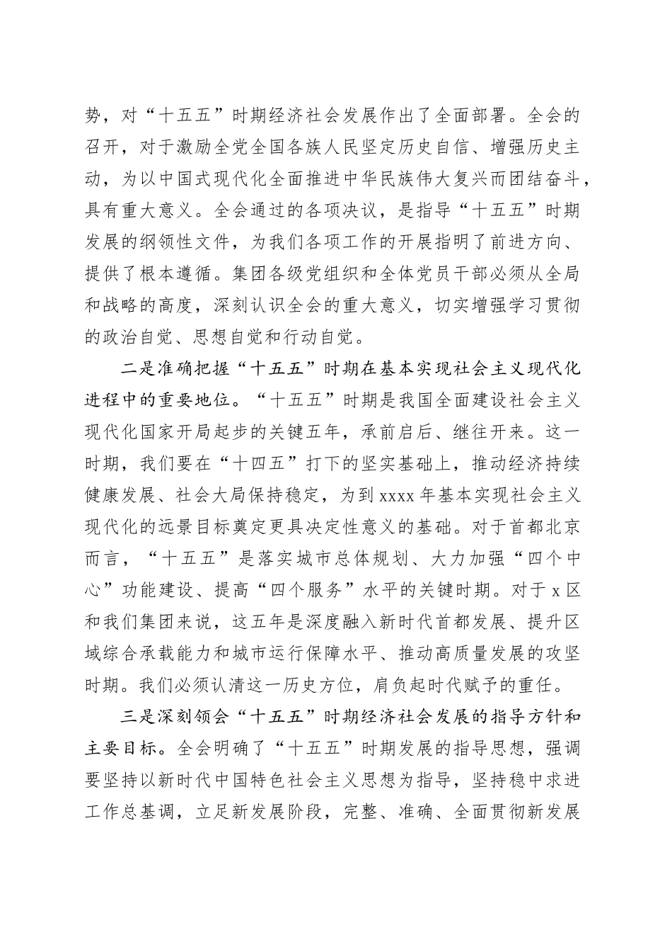 在集团党的二十届四中全会精神宣讲会上的讲话_第2页