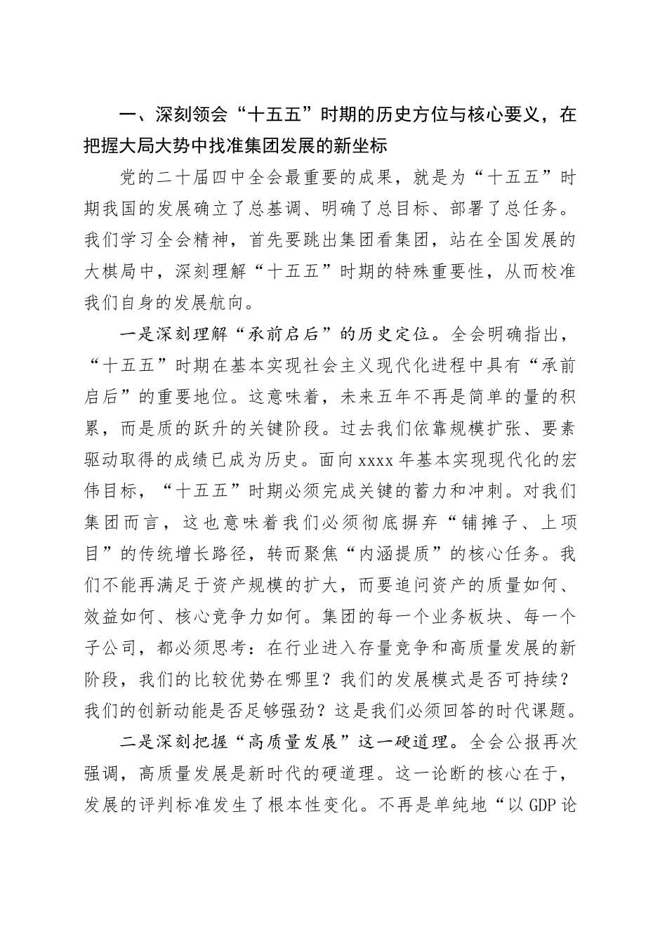 在集团党委理论学习中心组（扩大）会议上的讲话_第2页