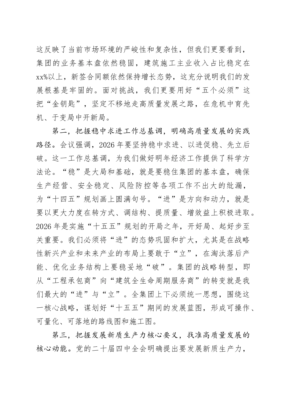 在集团党委中心组学习2025中央经济工作会议精神专题会上的讲话_第2页
