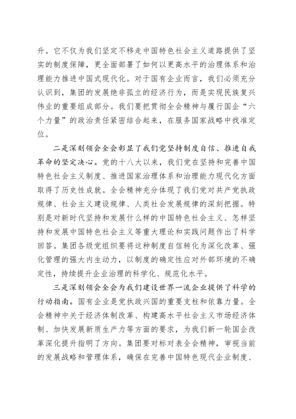 在集团学习贯彻党的二十届四中全会精神宣讲报告会上的讲话20251205_第2页