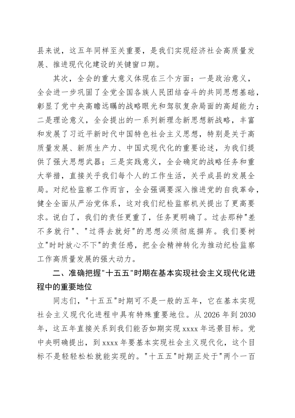 在纪委学习贯彻党的二十届四中全会精神宣讲会上的报告党课讲稿20251215_第2页