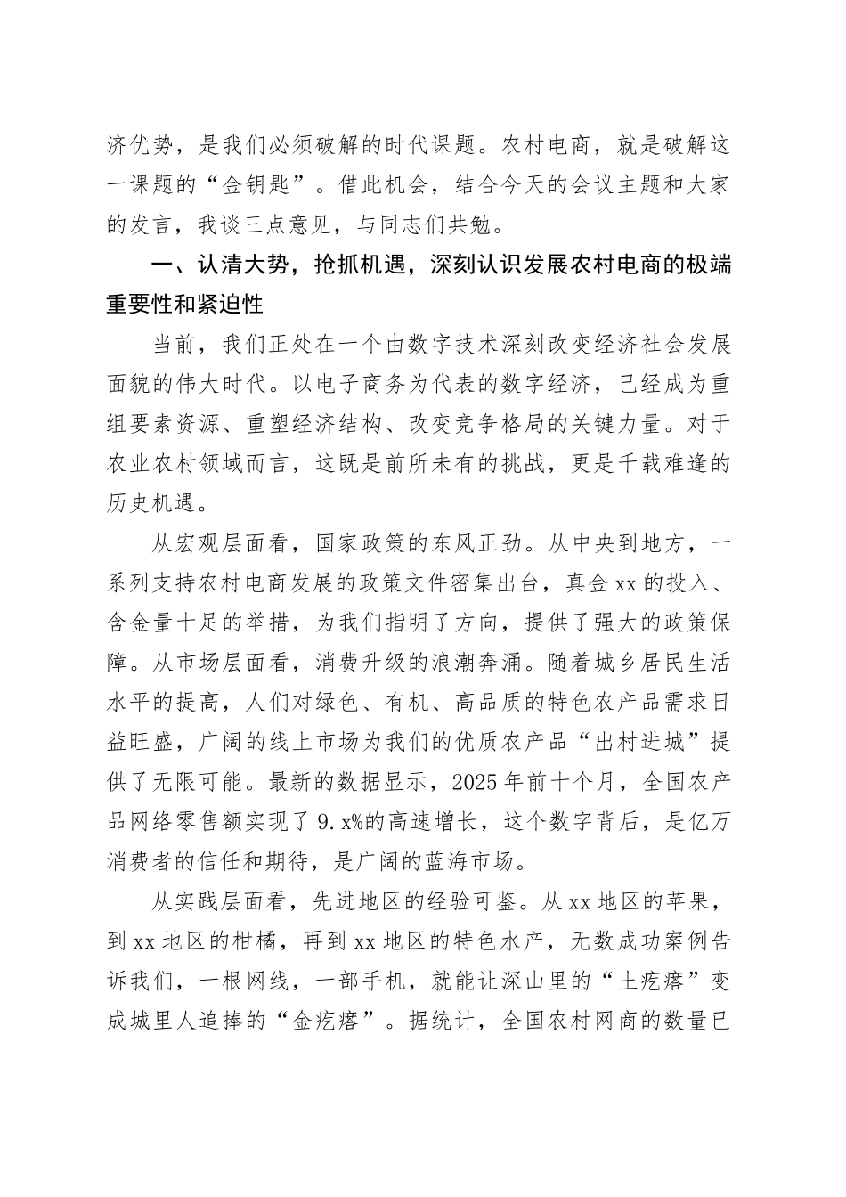 在街道“发展农村电商助力乡村振兴”座谈会上的讲话_第2页