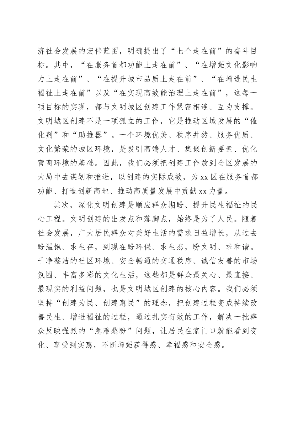 在街道2025年深化文明城区创建工作部署会上的讲话_第2页