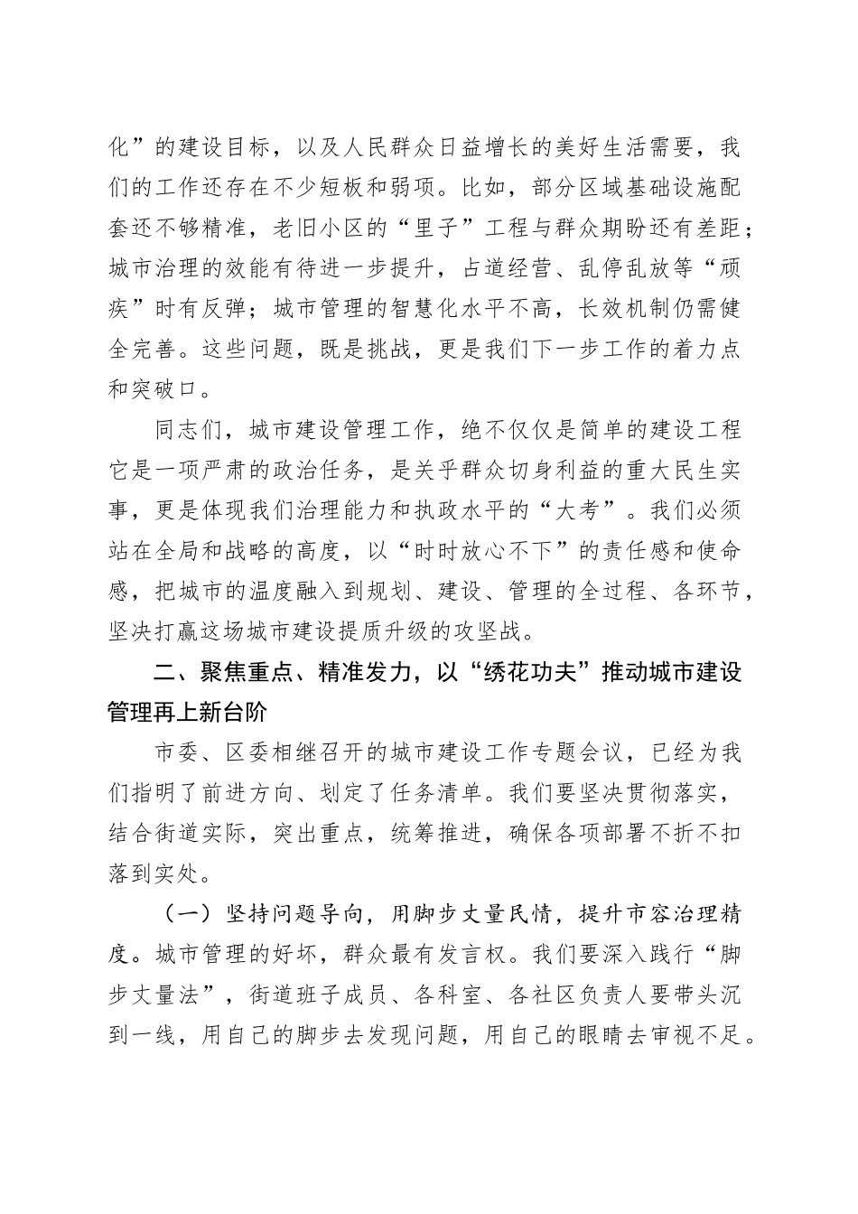 在街道城市建设管理工作专题会议上的讲话_第2页