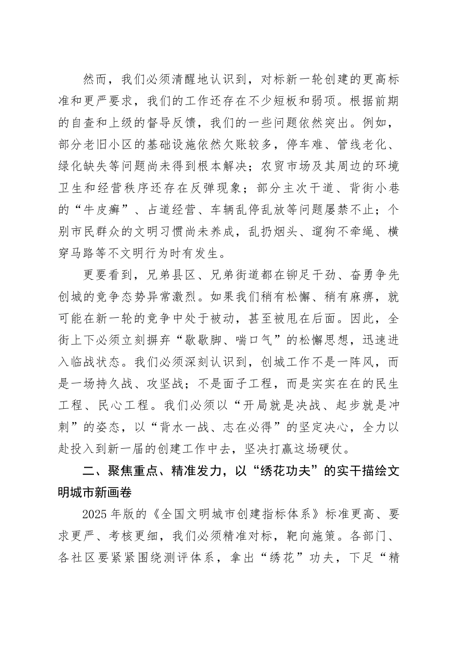 在街道创建第八届全国文明城市工作部署会上的讲话_第2页