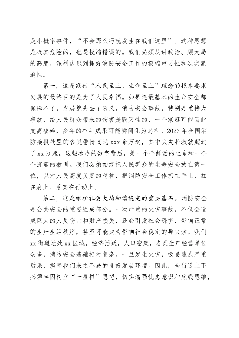 在街道消防安全工作专题会议上的讲话_第2页