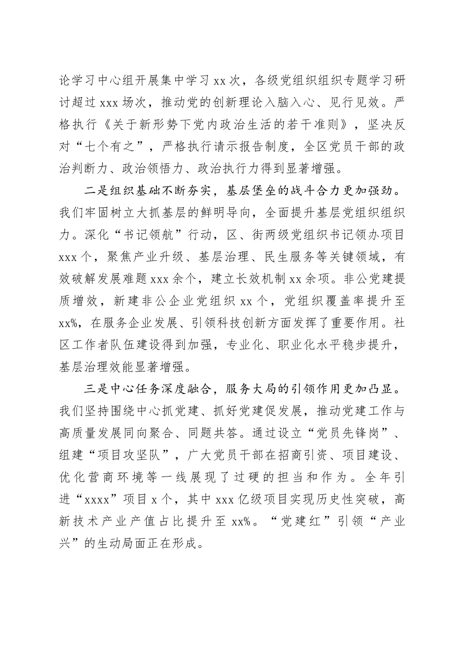 在经开区党工委党建工作专题会议上的讲话_第2页