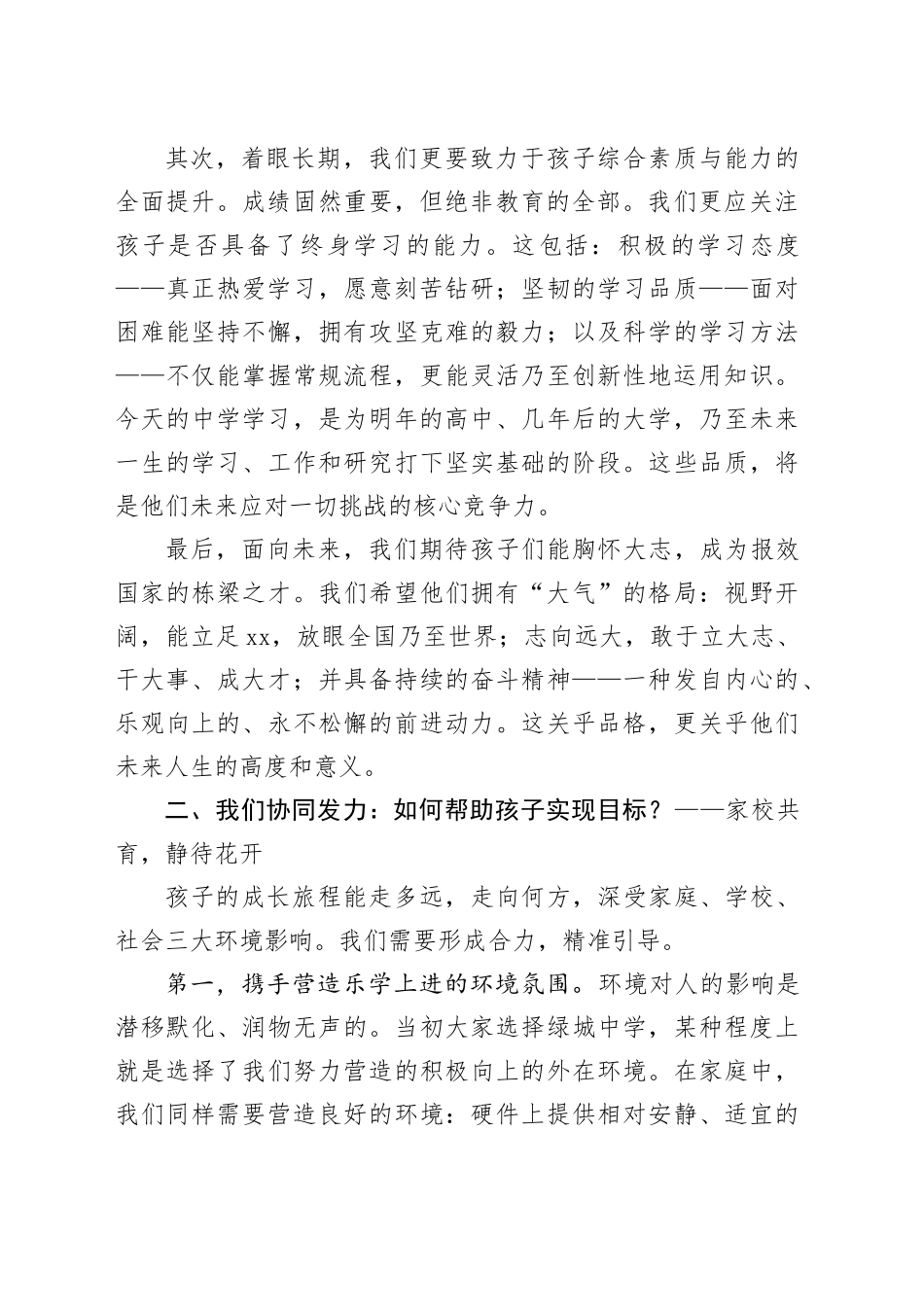 在九年级家长会上的发言：锚定目标协同进步_第2页