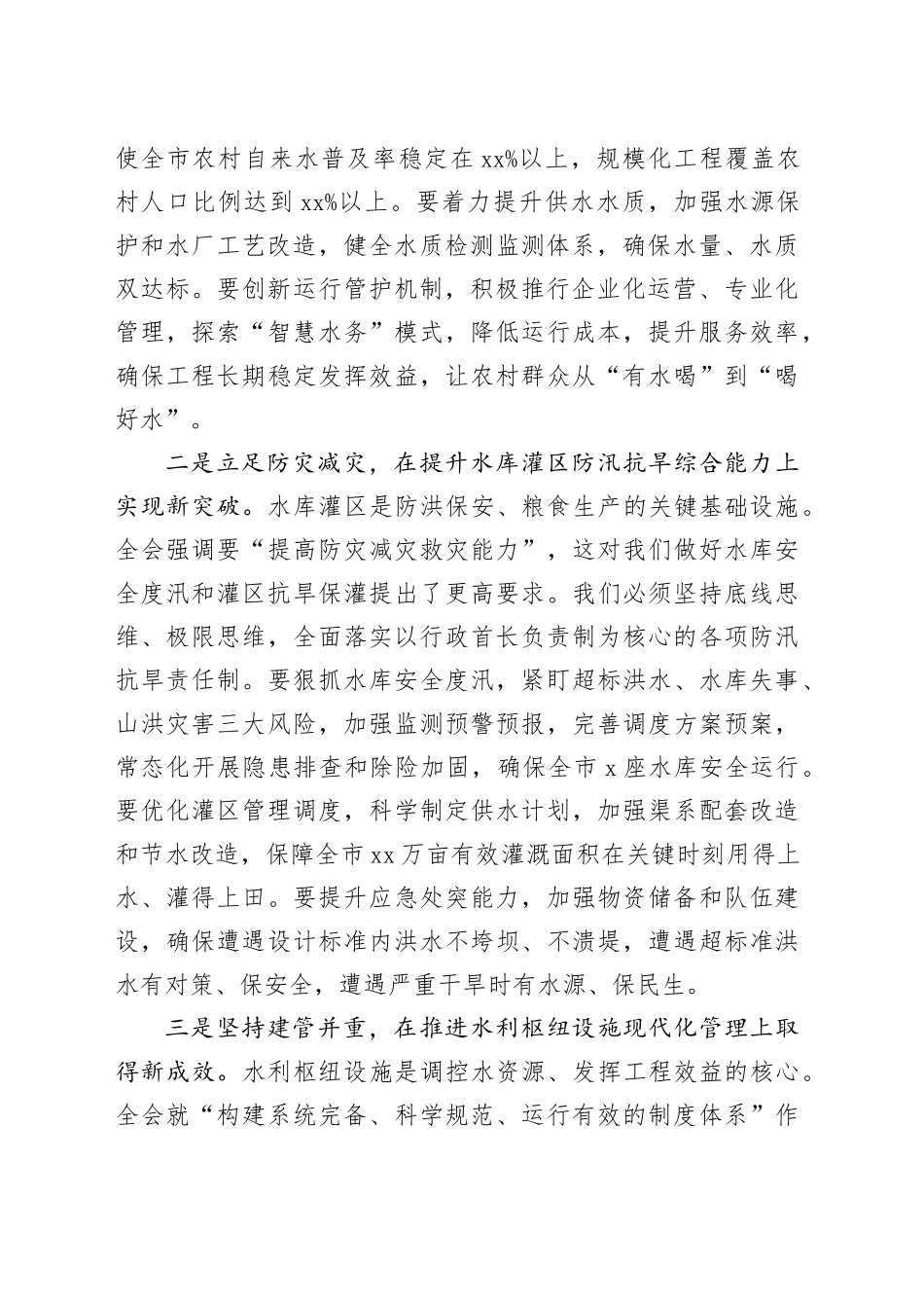 在局党组学习贯彻党的二十届四中全会精神专题会上的发言_第2页