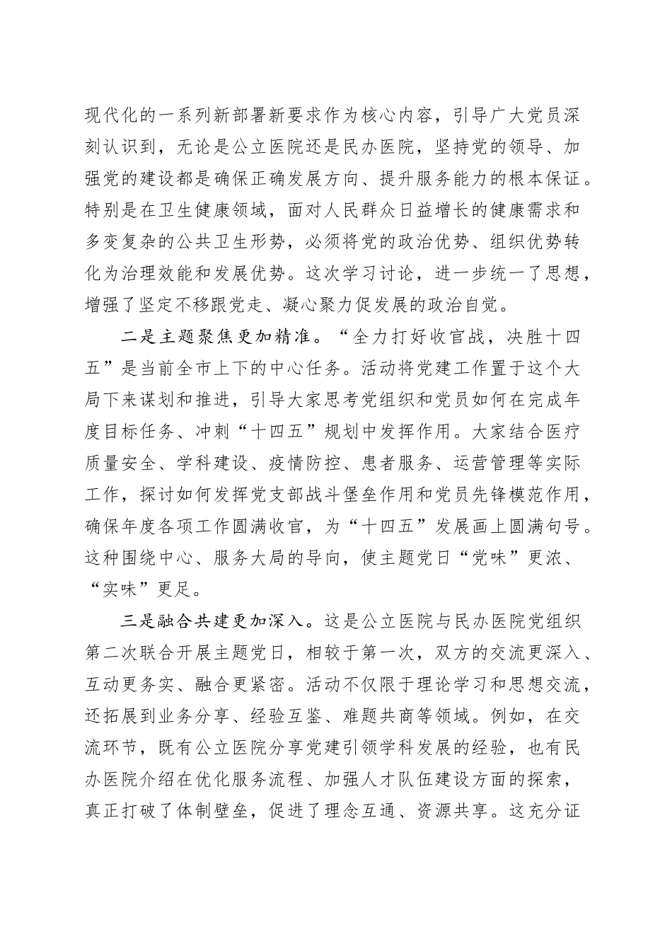 在联合主题党日活动上的总结讲话_第2页