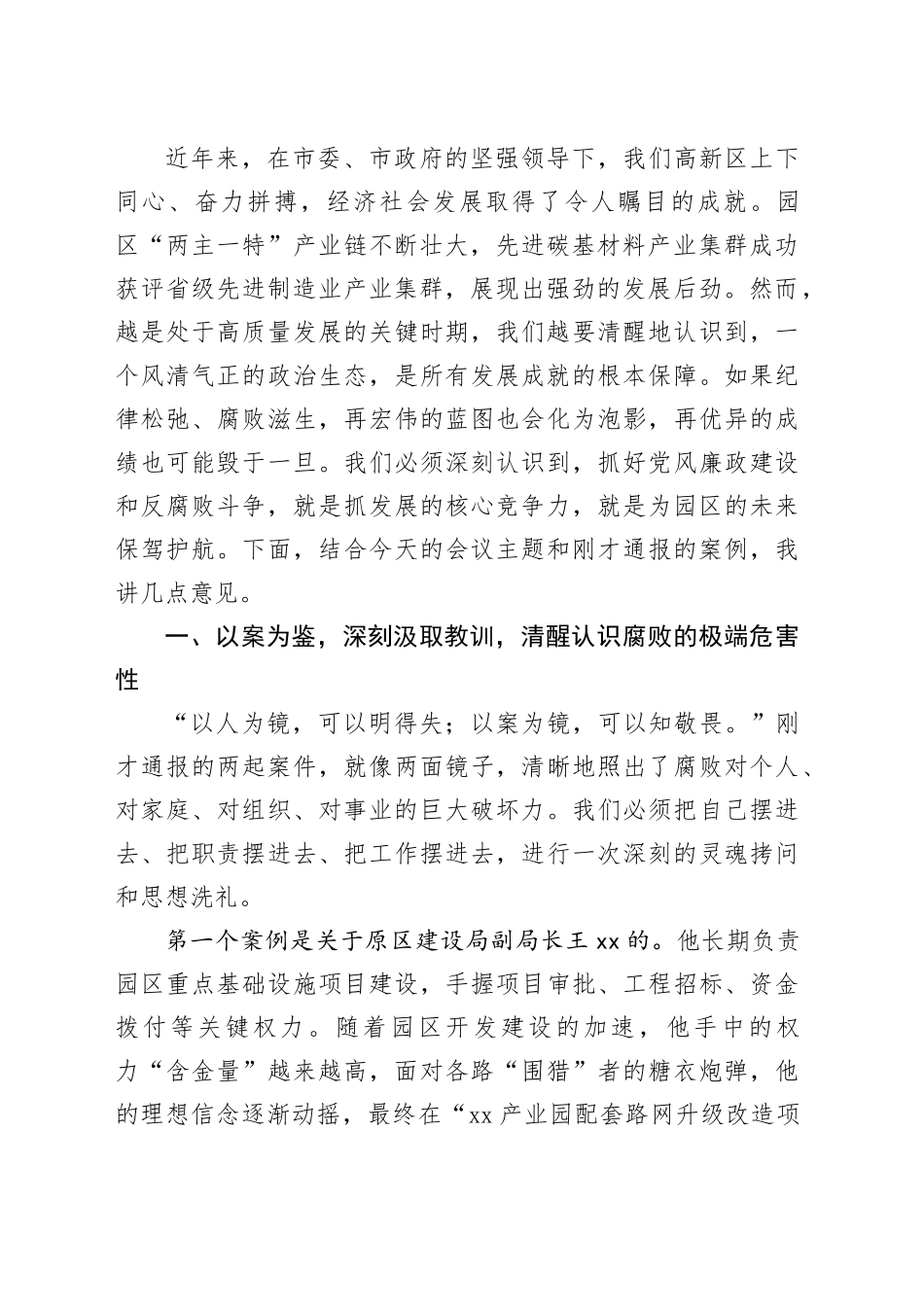 在领导干部集体廉政谈话暨警示教育大会上的讲话材料合集（5篇）_第2页
