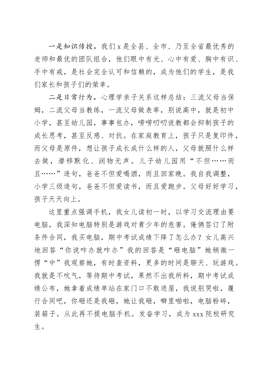 在某高中家长会上的发言_第2页
