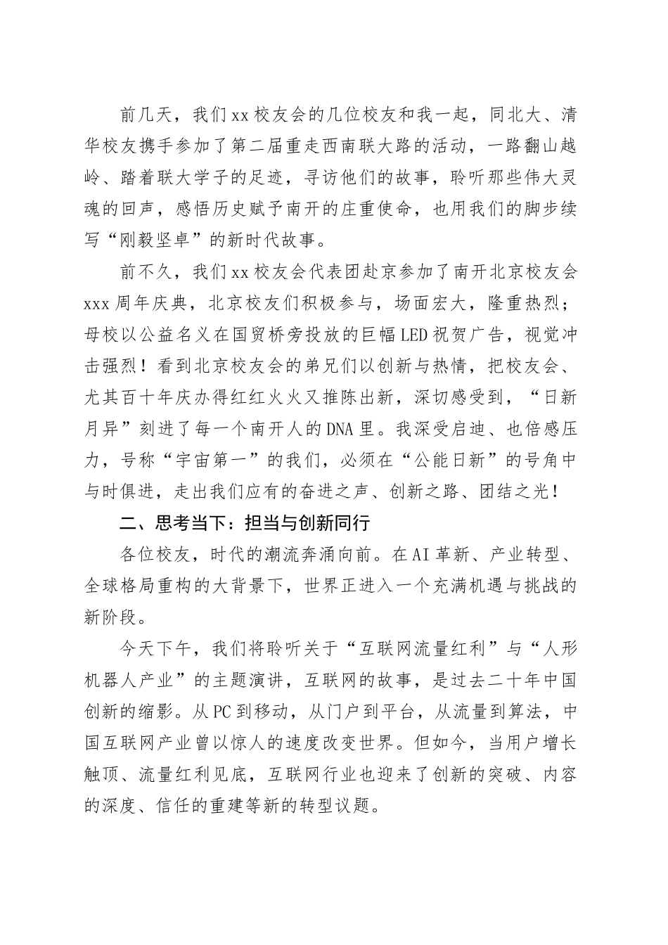 在南开深圳校友会2025年秋季理事会上的致辞_第2页