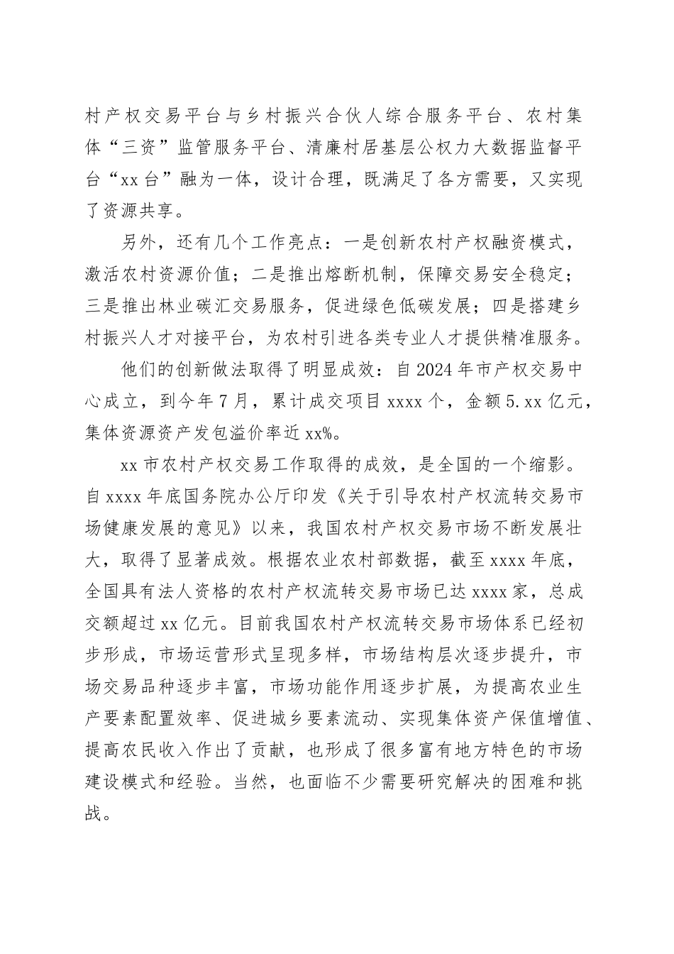 在农村产权交易工作交流会上的致辞_第2页