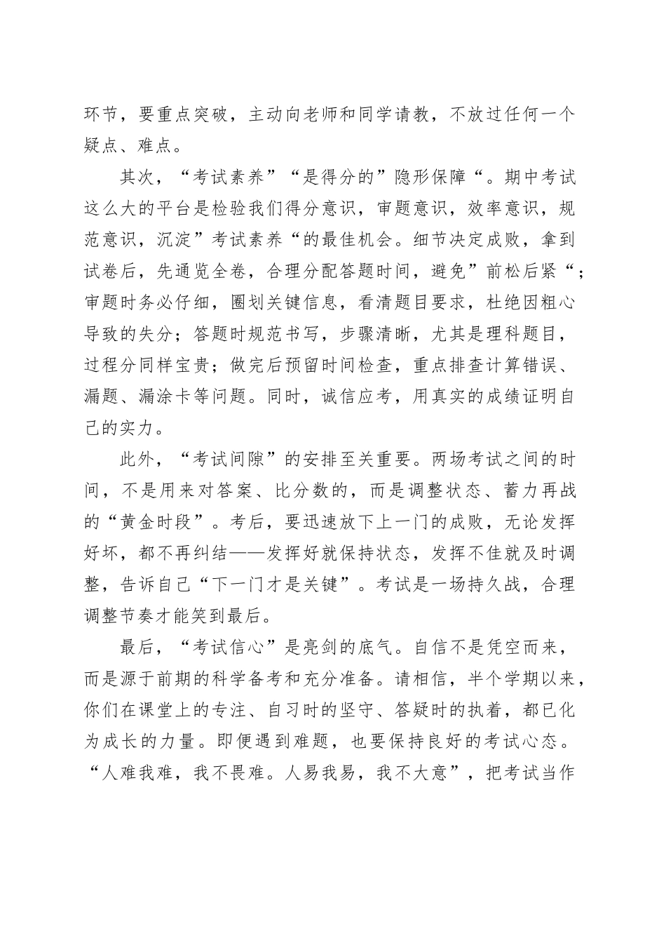 在期中冲刺动员会上的讲话：科学蓄力，亮剑考场_第2页