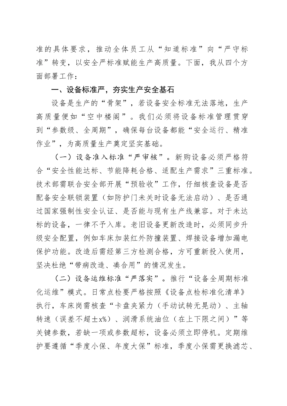 在企业2025年四季度安全生产与生产质量工作部署会上的讲话_第2页