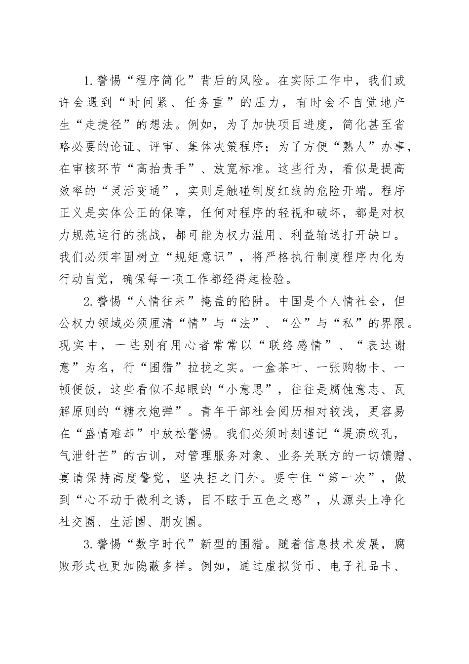 在青年干部廉政座谈会上的发言_第2页