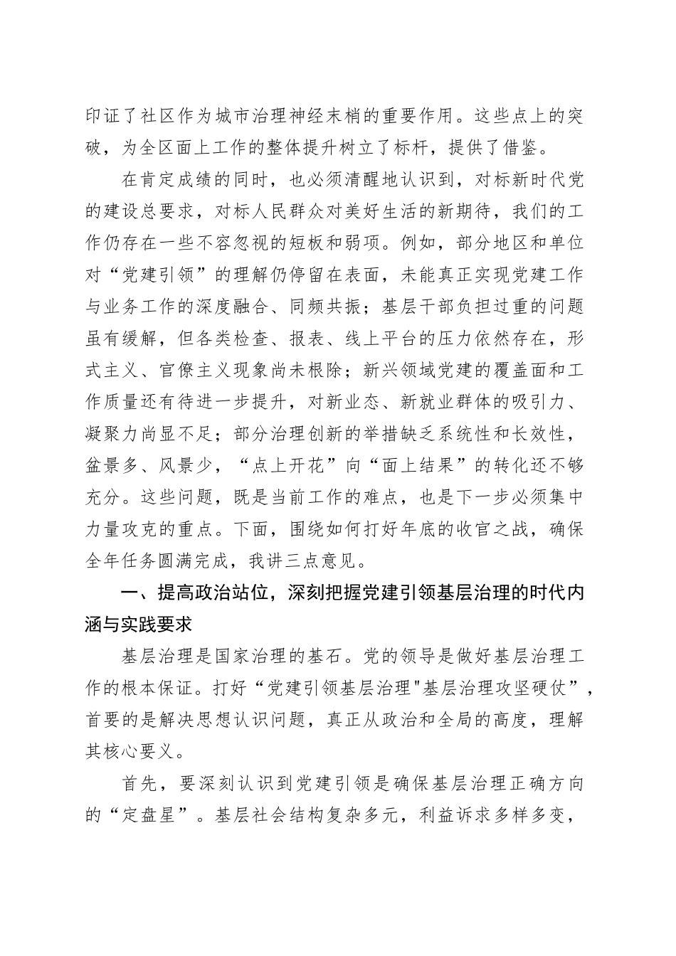 在区“党建引领基层治理攻坚硬仗”工作推进会上的讲话_第2页